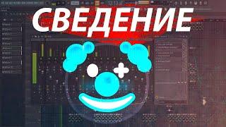 КАК Я СВОЖУ БИТЫ?| УРОК & ТУТОРИАЛ FL STUDIO