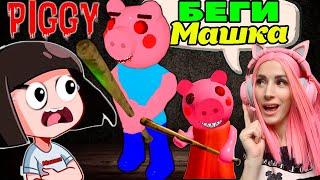 Женяша стала СВИНКОЙ ПИГГИ в Роблокс! Побег Машки Убивашки из Piggy Roblox на Русском! Эпизод 12