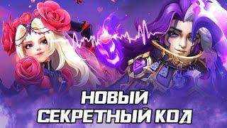 НОВЫЙ СЕКРЕТНЫЙ КОД  БИТВА ЗАМКОВ CASTLE CLASH