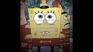 #губкабоб. #spongebob. #губкабобквадратныештаны. #spongebobsquarepants #мультик #мультики