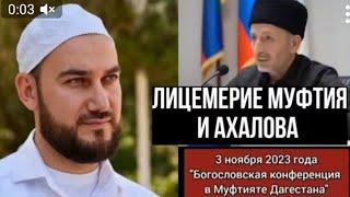 Ребят с Ас-салама тоже хотел  отправить Ахалов и муфтий?