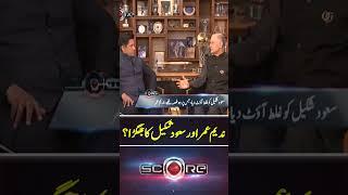 Nadeem Omar & Saud Shakeel conflict? - #score #yahyahussaini #quettagladiators #geonews #shorts