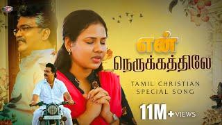 En Nerukathile -  Jesus Redeems | Tamil Christian Official Song | 4k