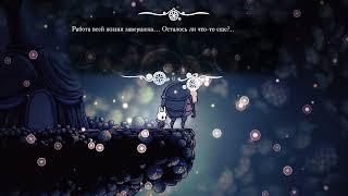 [Hollow Knight] Последнее улучшение гвоздя