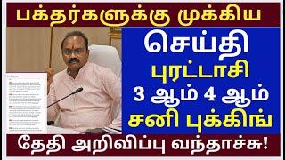 October Month |Tirumala tirupati free darshan news |Tirumala tirupati updates |#ttdupdatestamil |Ttd