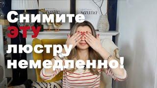 Top-10 устаревших люстр | Какой светильник выбрать сегодня?