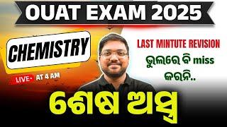 OUAT Entrance Exam 2025 | CHEMISTRY LAST MINUTE REVISION | MARATHON #ouat