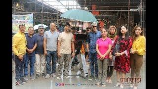 Paaniphoto | शुभ साईत | Menuka Pradhan | Malika Mahat | Khagendra lamichhane | Anup Baral