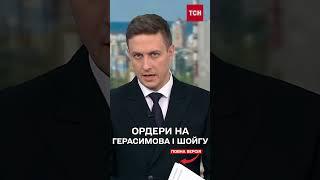 США підтримують видати ордери на арешт Герасимова та Шойгу