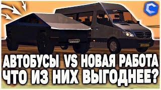 ТЕСЛА CYBERTRUCK VS АВТОБУСЫ!  САМАЯ ВЫГОДНАЯ РАБОТА?! - (MTA | CCDPlanet)