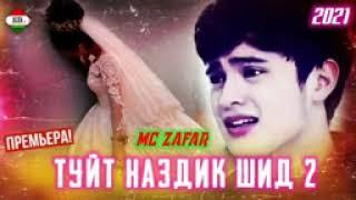 MC ZAFAR!!! (Туйт Наздик Шид 2) 2022