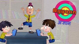 Agyaan - Bandbudh Aur Budbak New Episode - Funny Hindi Cartoon For Kids