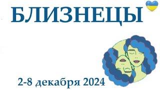 БЛИЗНЕЦЫ  2-8 декабря2024 таро гороскоп на неделю/ прогноз/ круглая колода таро,5 карт + совет