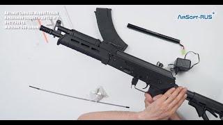 Автомат Cyma АК Magpul Zhukov