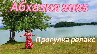 Отдых в Абхазии 2025Озеро Скурча/  Деньги нужны всем, но и человеческие отношения никто не отменял