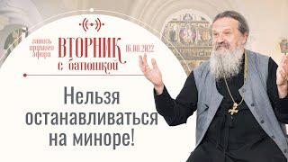 О праведнике-каторжанине. Вторник с Батюшкой. Беседа с о. Андреем Лемешонком 16 августа 2022