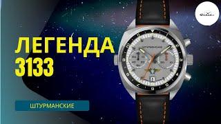 ЛЕГЕНДАРНЫЕ ШТУРМАНСКИЕ 3133 НАСЛЕДИЕ / РОЗЫГРЫШ НЕОБЫЧНОГО ВОСТОКА