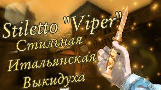 Stiletto "Viper" - Итальянская выкидуха. | Геймплей стилета в Standoff 2 (0.23.2)