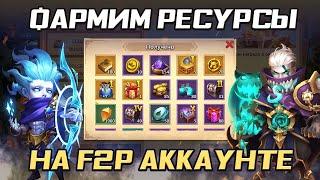 ВАЖНЫЕ РЕСУРСЫ ДЛЯ F2P АКАУНТА  БИТВА ЗАМКОВ CASTLE CLASH