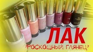 Лак Орифлейм Роскошный глянец Джордани Голд