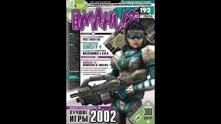 Ролики ИГРОМАНИЯ Февраль 2003 Диск 2 №2 65 (Моя коллекция)