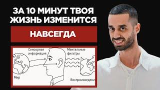 Это ВИДЕО Изменит Твой Мир. Управляй Реальностью через ВОСПРИЯТИЕ. ANAR DREAMS