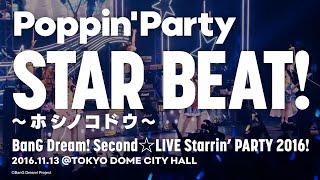 【公式ライブ映像】Poppin'Party「STAR BEAT!〜ホシノコドウ〜」／BanG Dream! SecondLIVE Starrin’ PARTY 2016!