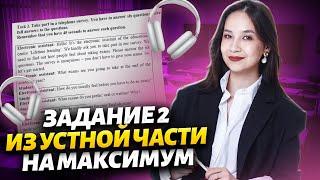 Как правильно отвечать на вопросы в задании 2 устной части | ОГЭ по английскому