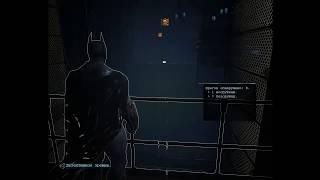 Batman Arham Origins Блок данных Энигмы на парковой улице