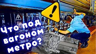 Обзор вагона метро! Что под вагоном 81-717?