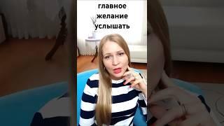 главное желание услышать#shorts