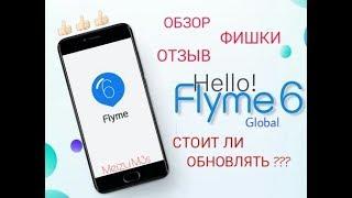 Flyme 6 на Meizu M3s (новые фишки,исправления ошибок,оформление,отзыв)