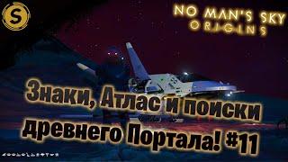 No Man’s Sky  Прохождение #11  Знаки, Атлас и поиски древнего Портала!