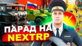 ПАРАД НА NEXT RP I ДПС ПОКАЗАЛИ МАСТЕРСТВО! I НЕКСТ РП