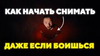 ПРОСТО НАЧНИ свой YouTube / Как запустить канал за 1 ДЕНЬ!