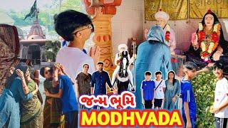 કાકા ની વાડીએ બપોરા || લીરબાઈ માં નાં દર્શન કરવા || જૂની યાદો તાજી થઈ || Modhvada || #rsfamilyuk