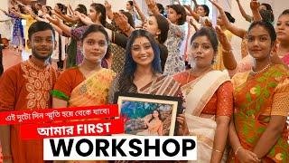 আমার জীবনের First Workshop | Kolkata Dance Workshop IIOrganised By SampitaPramanik #dance #durga