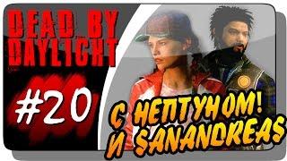 Dead by Daylight с Нептуном #20 ● ЮБИЛЕЙНАЯ СЕРИЯ | В ГОСТЯХ SANANDREAS!