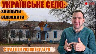 Що будемо робить з селом? Агрохолдинг, приватний фермер, одноосібник чи сімейний фермер