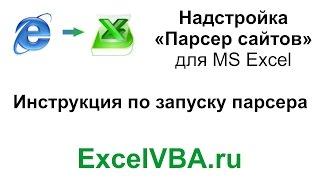 Парсинг сайтов: как запустить парсер