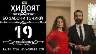 ХИДОЯТ КИСМИ 21-22 БО ЗАБОНИ ТОЧИКИ HD