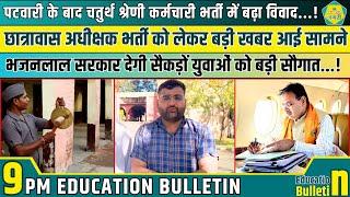 Education Nagari के Education Bulletin में शिक्षा जगत की बड़ी ख़बरें The Nagari Media| #newsbulletin