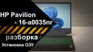 Апгрейд, как добавить ОЗУ (оперативную память) в ноутбук HP Pavilion Gaming Laptop - 16-a0035nr