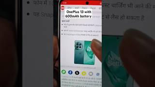 OnePlus 13 with 6000mAh battery | OnePlus 13 Snapdragon 8 gen 4 Processor #shorts #short #smartphone