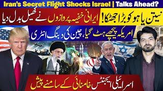Iran’s Secret Flight Shocks Israel | Trump & Pakistan in Play | Latest Updates