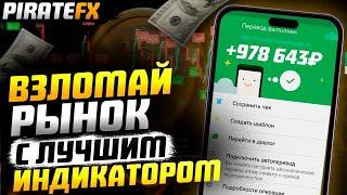 Бинарные Опционы | Взломал рынок и грабанул брокера | Покет Опшн