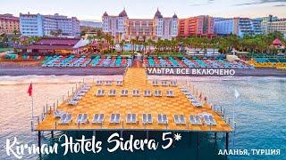 Отель Kirman Hotels Sidera Luxury & SPA 5 УЛЬТРА ВСЕ ВКЛЮЧЕНО! Turkey, Alanya Кирман Сидера Аланья