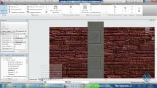 AVysotskiy.com - Видеокурс Revit Architecture - 706 - Материалы 2