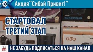 До финала акции "Сибай привит!" осталось 2 недели