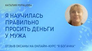 Я научилась правильно просить деньги у мужа.